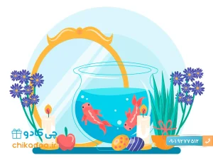 هدیه نوروزی