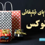 هدایای تبلیغاتی لوکس